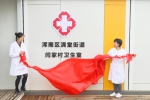 沈阳市浑南区：86个标准化卫生室集体亮相 实现乡村全覆盖 - 中国在线