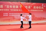 百年党旗 千人传递——沈阳市和平区南市场街道组织迎“七·一”系列活动 - 中国在线