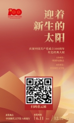迎着新生的太阳——庆祝建党百年红色经典云展开放 红的文学云观展今日全网直播 - 中国在线