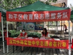 沈阳市和平区开展盛京使者志愿服务大集活动 - 中国在线