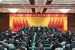 中国共产党沈阳市大东区第十三次代表大会开幕 - 中国在线