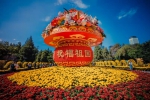 沈阳市和平区举办第七届中山公园菊花展 - 中国在线