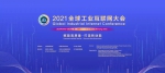 沈阳国际软件园亮相2021全球工业互联网大会 - 中国在线