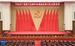 中国共产党第十九届中央委员会第六次全体会议公报 - 中国在线