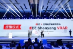 VRAR产业峰会暨第二届华为VR开发应用大赛颁奖典礼在沈阳市和平区成功举办 - 中国在线