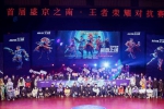 首届盛京之南电竞对抗赛在浑南区举行 - 中国在线