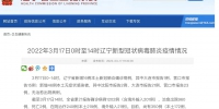 3月17日0-14时，辽宁省新增16例本土新冠肺炎确诊病例 - 中国在线