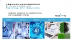 打造个性化健康管理医产学研新高地——沈阳城市学院创办生命信息与健康管理学院 - 中国在线