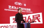 “艺术为人民与文化自信”纪念毛泽东同志《在延安文艺座谈会上的讲话》发表八十周年学术研讨会成功举办 - 中国在线