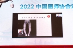 征程续新 盛幕起航  ——2022 中国医师协会运动医学医师年会在沈阳胜利召开 - 中国在线