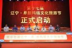 第十七届辽宁·阜新玛瑙文化旅游节拉开帷幕 - 中国在线