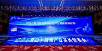 2022第六届全国润滑油产业发展高峰论坛暨润滑油企业联盟三届二次会员大会在辽宁（营口）沿海产业基地召开 - 中国在线
