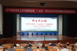 辽宁召开高校“一站式”学生社区综合管理模式建设推进会 - 中国在线