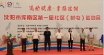 沈阳市浑南区第一届社区（村屯）运动会隆重召开 - 中国在线