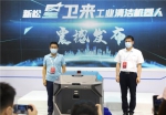 “星卫来”机器人盛大发布——开启工业清洁“智”时代 - 中国在线