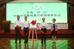 东北三省一区高校心理健康教育联盟正式成立 - 中国在线
