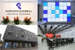 东北亚数字经济产业协作创新中心在京启动 - 中国在线