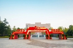 东北财经大学喜迎建校70周年 - 中国在线