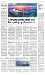 沈阳市商务局：推动沈阳高质量高水平对外开放，全力打造对外开放新高地 - 中国在线