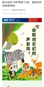 绿融万物，浦发银行多举措探索支持生物多样性 - 中国在线