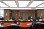 丹东市召开中共丹东市十三届委员会常务委员会第56次会议 - 中国在线