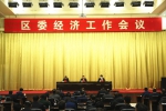 沈北新区委召开经济工作会议 - 中国在线