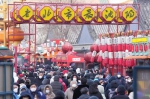 盛世北市·运致福至——老北市皇寺庙会将持续到正月十六 - 中国在线