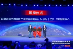 沈阳元宇宙产业峰会暨第三届华为云VR开发应用大赛颁奖典礼成功举办 - 中国在线