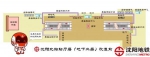 3月24日起2号线沈阳北站站厅层部分区域将进行换乘施工改造 - 沈阳地铁