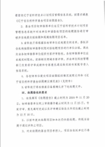 关于组织开展2016年度辽宁省自然科学基金项目结题验收工作的通知 - 科学技术厅