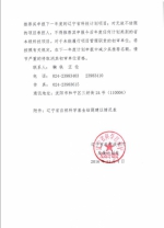 关于组织开展2016年度辽宁省自然科学基金项目结题验收工作的通知 - 科学技术厅