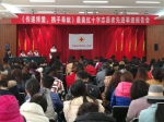 辽阳市白塔区红十字会“最美红十字志愿者”先进事迹报告会 - 红十字会