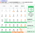 火车票购票日历。图片来源：360浏览器截图。 - 新浪辽宁