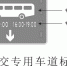 公交车道增新标志来认识下 - Syd.Com.Cn