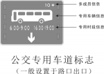 公交车道增新标志来认识下 - Syd.Com.Cn