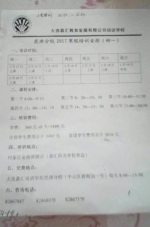 大连“贵族中学”让老师在酒店补课 教育局:不干预 - 新浪辽宁