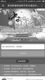 “三大运营商”联手免费送手机流量？假的！ - Syd.Com.Cn