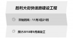 沈阳胜利大街快速路开建 占路施工11个月车辆需绕行 - 新浪辽宁