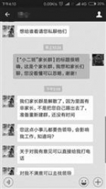 沈阳家长群中发“鸡汤” 老师把她移出群 - 辽宁频道