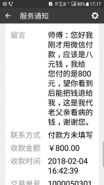 沈阳女乘客误转800元车费 的哥为退钱连求十余位乘客 - 新浪辽宁