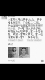 沈阳初二男生留信出走 家长们都应该看看 - 辽宁频道