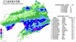 辽宁强降雨平均降水量25.5毫米 转移人口10673人 - 辽宁频道