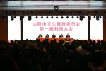 沈阳市卫生健康委成功召开首届科技大会 - 中国在线
