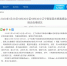 辽宁省锦州市新增4例输入性新型冠状病毒感染的肺炎确诊病例 全省确诊病例34例 - 中国在线