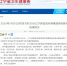 辽宁省新增3例新型冠状病毒感染的肺炎确诊病例 全省确诊病例48例 - 中国在线