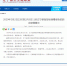 辽宁省新增3例新型冠状病毒感染的肺炎确诊病例 全省确诊病例73例 - 中国在线