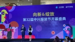 第32届中兴服装节在沈阳开幕 - 中国在线